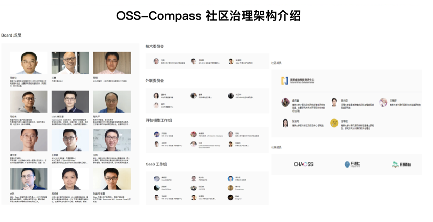 OSS Compass 开源指南针发布，剑指开源生态健康