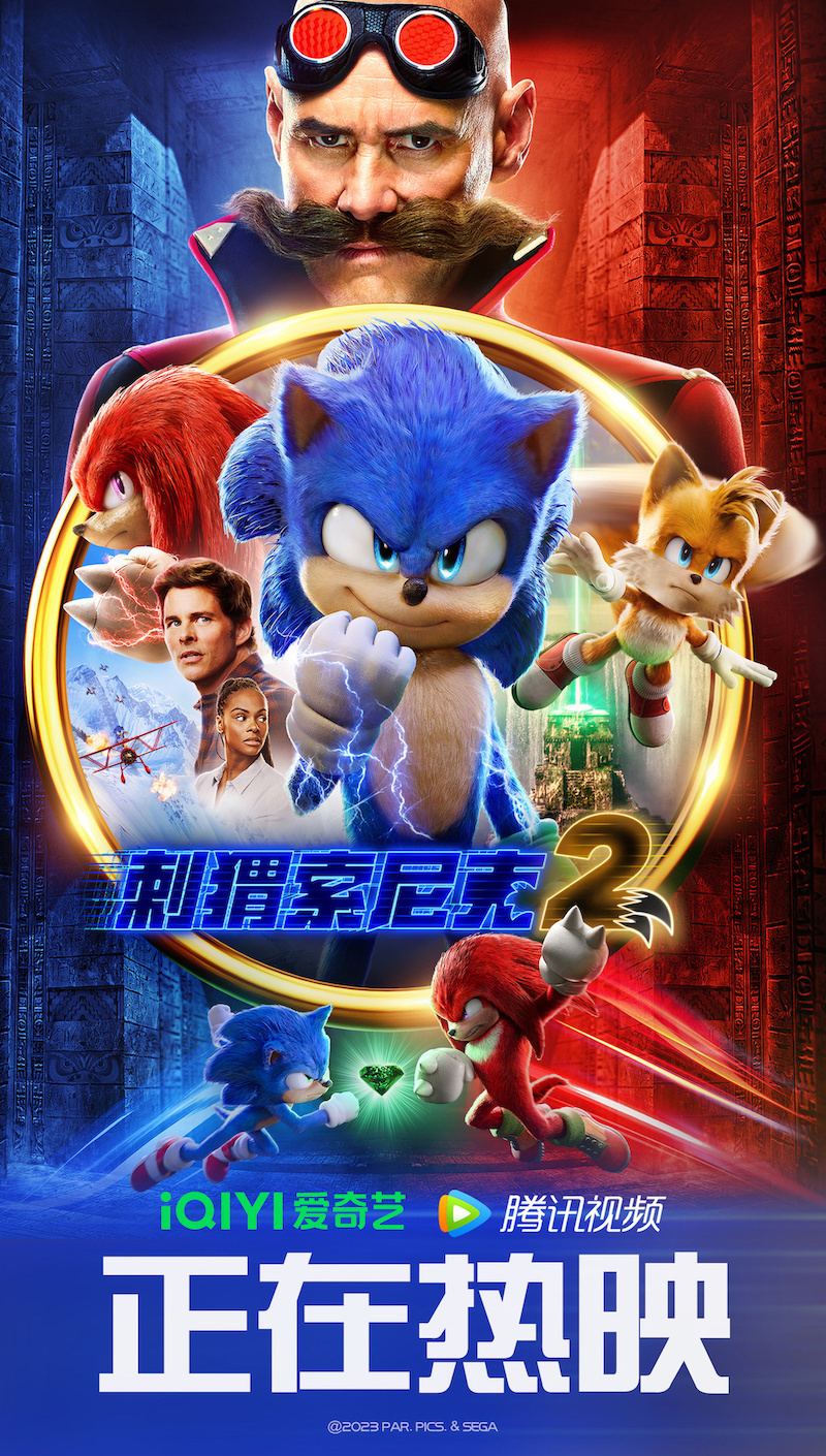 电影《刺猬索尼克 2》现已登陆国内视频平台|刺猬索尼克 2|刺猬索尼克