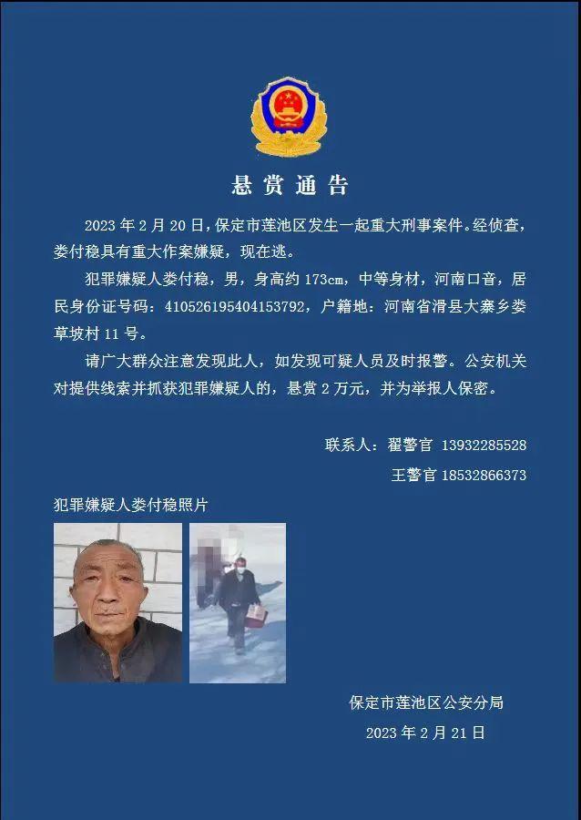 悬赏2万！河北保定发生重大刑事案件！见到此人速报警！
