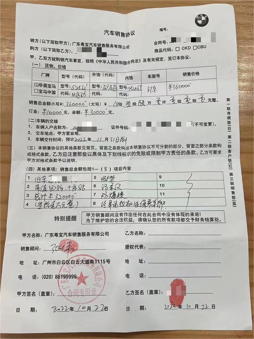 郑女士的购车合同(受访者供图)