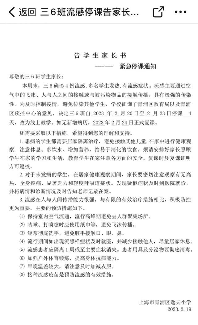 上海一班级停课4天？区教育局：属实，学生患甲流！因发烧停课，不一定是新冠，多地提醒→