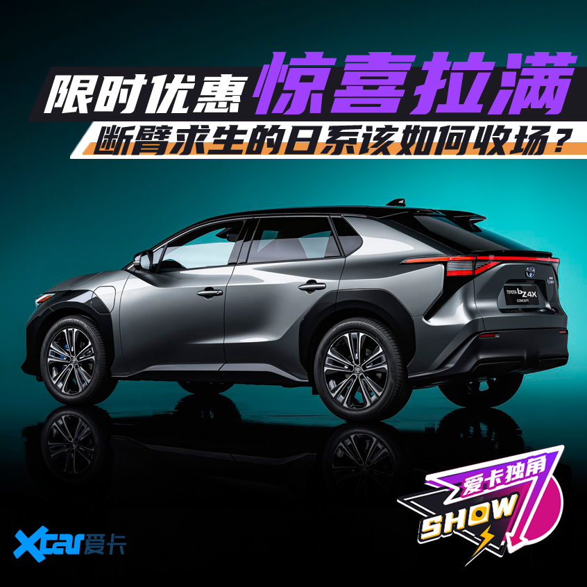 惊喜拉满 断臂求生的日系该如何收场？