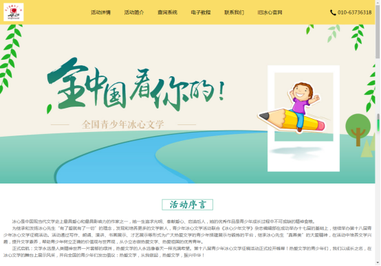 “全国青少年冰心文学”网站截图。
