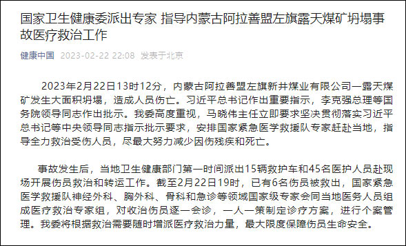 国家卫健委派出专家，指导内蒙古煤矿坍塌事故医疗救治工作