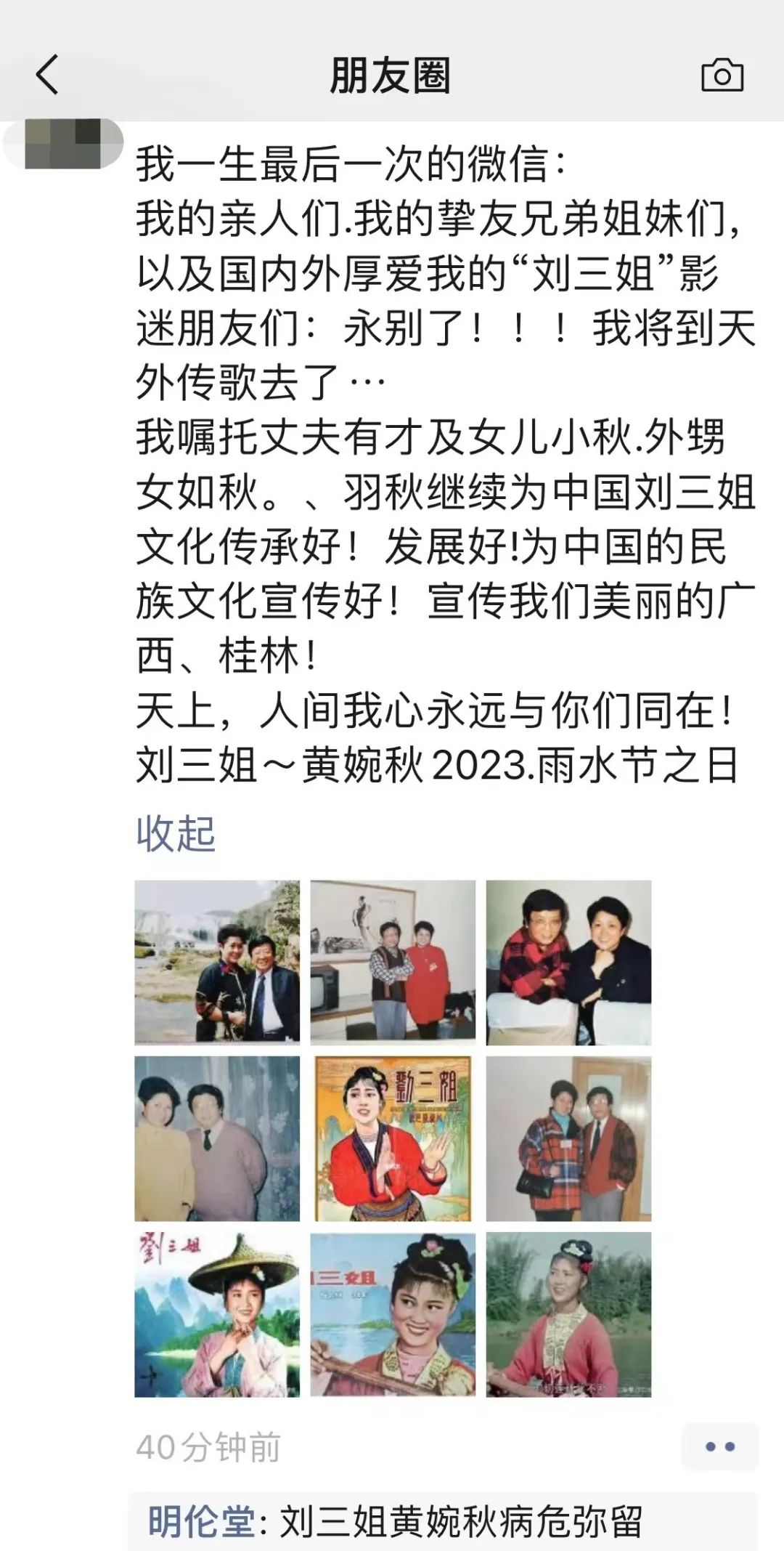 “刘三姐”病危昏迷！发布告别信……