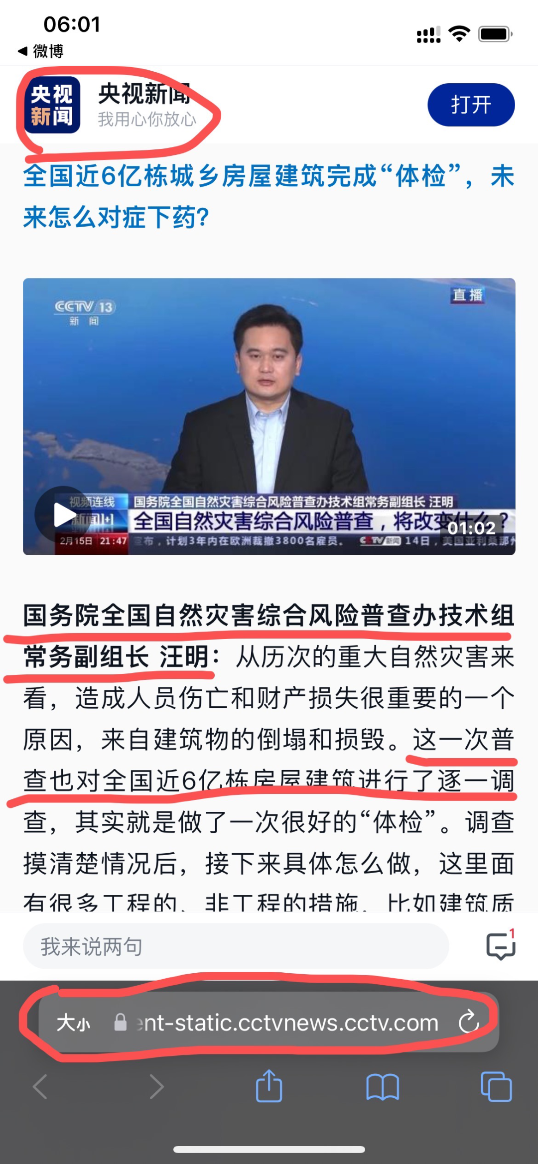 聚焦！官方首次确定全国“6亿栋房屋”，下一步要干什么？