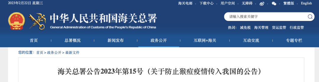 海关总署公告！关于猴痘