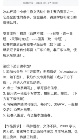 “冰心杯”赛事规定。网络截图