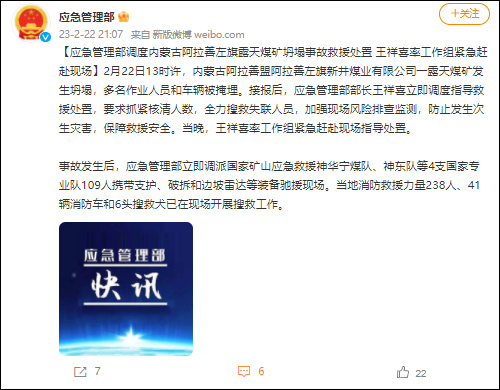 应急管理部部长王祥喜率工作组赶赴内蒙古指导处置煤矿坍塌事故