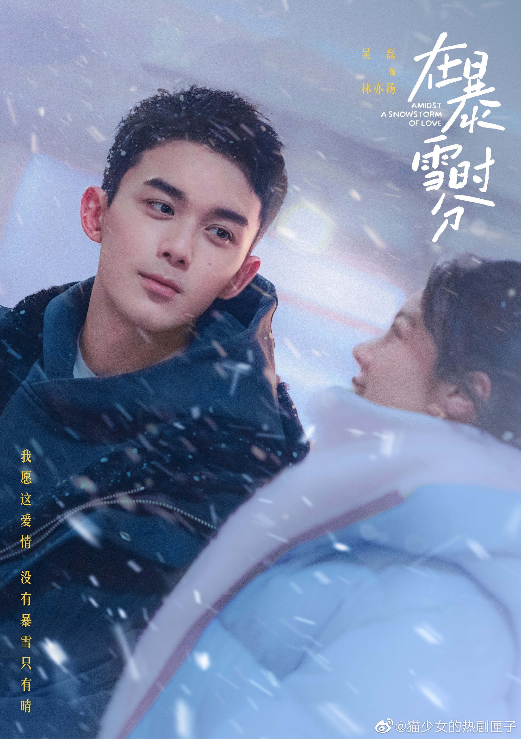 吴磊赵今麦新剧同框照 吴磊和赵今麦主演的新剧《在暴雪时分》|在暴雪