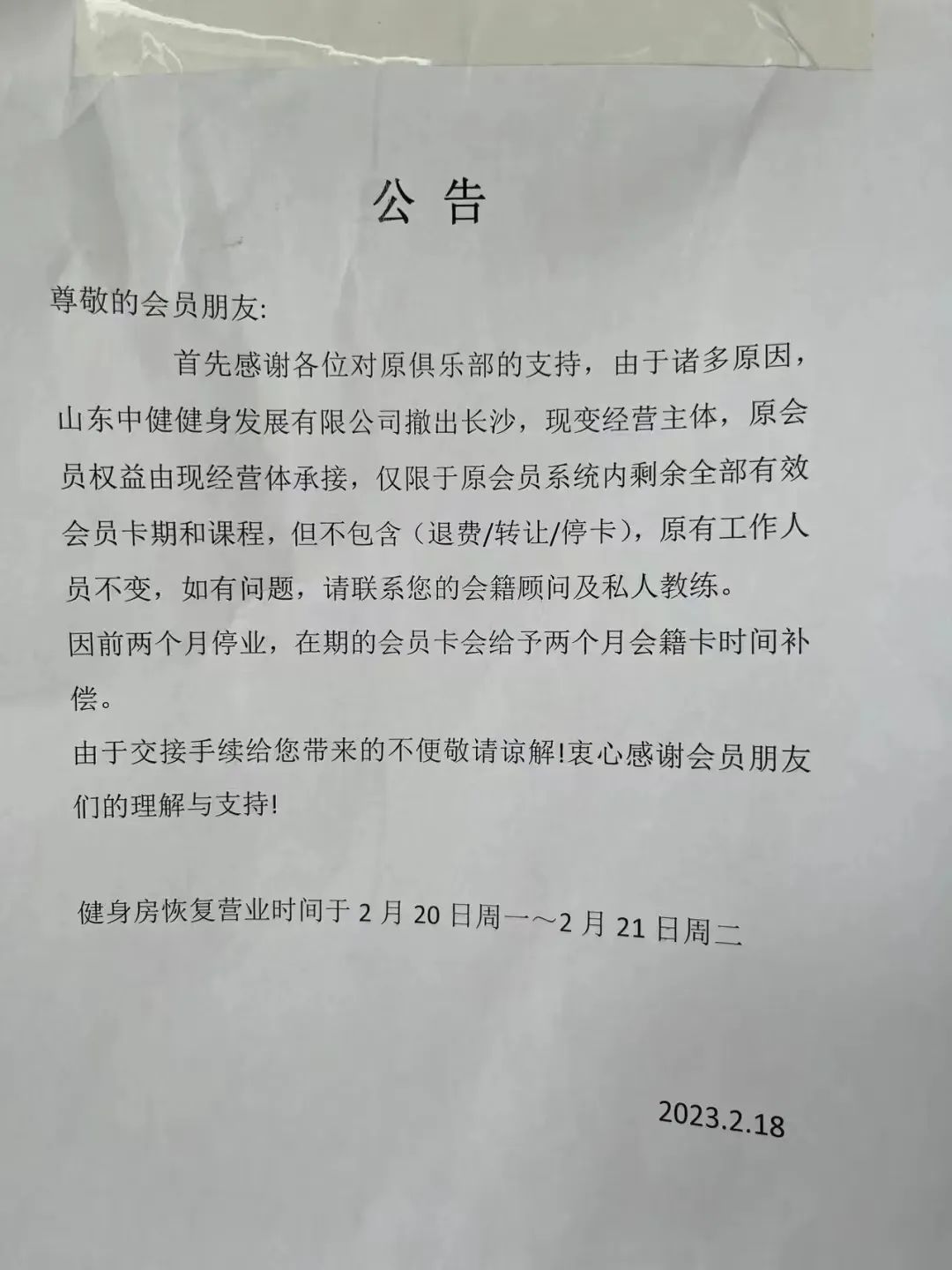 山东岳豪健身服务有限公司烟台分公司8月13日新增投诉共2个近一月公示投诉总量3件