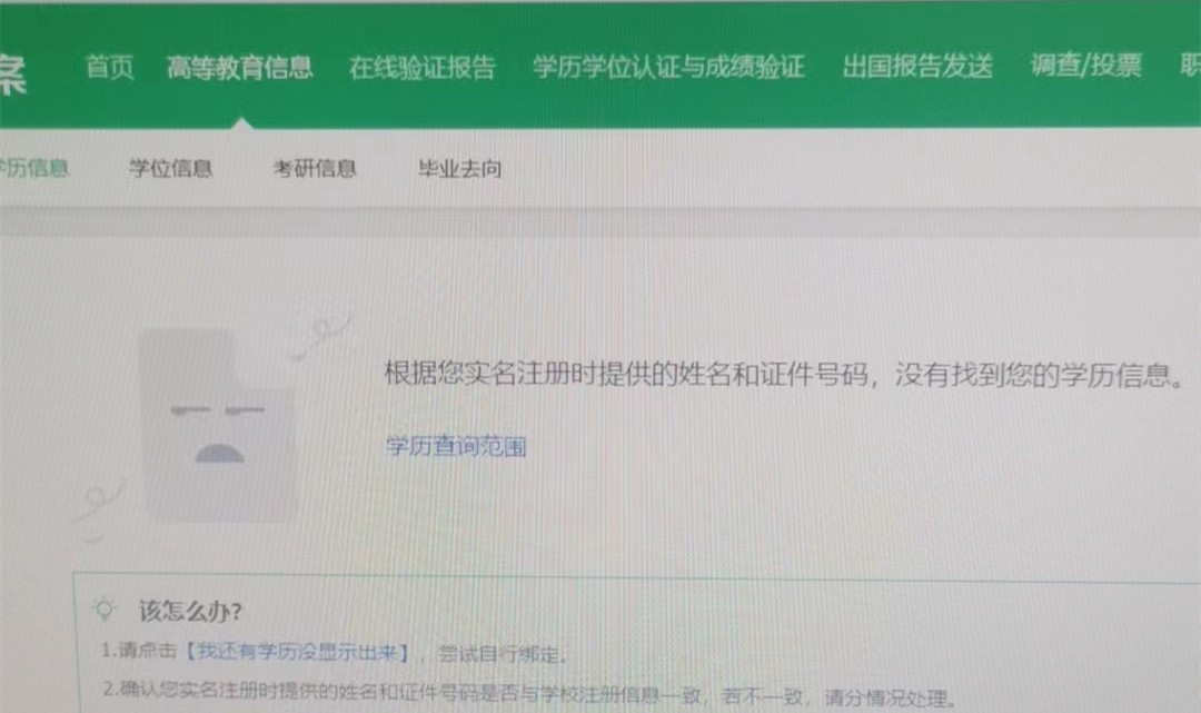 学信网上身份证号录错致学历无法认证,学校:提交证明资料可更正