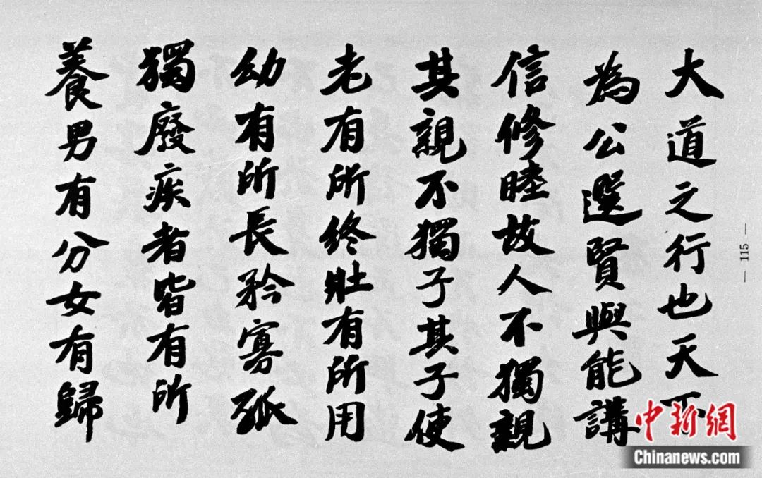 中国外交实践如何体现“讲信修睦”的传统智慧？|中国外交_新浪财经_新浪网