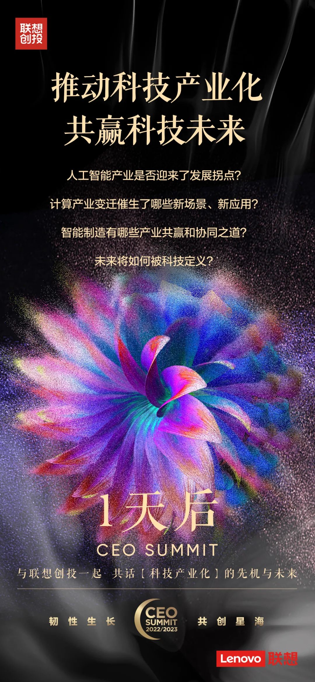 【更多CEO年会亮点内容，点击海报跳转查看】