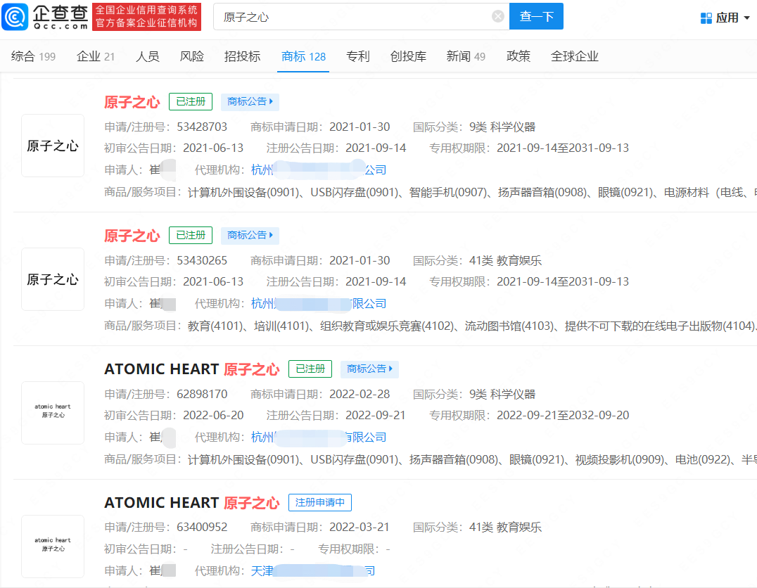 乌克兰要求停售原子之心，相关商标已被抢注
