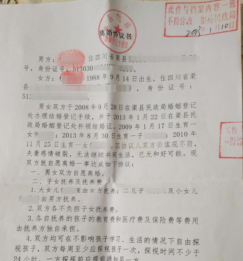 离婚协议书