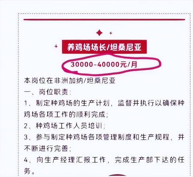 月薪4万招人去非洲养鸡？企业回应：很多人投简历，但适合的不多