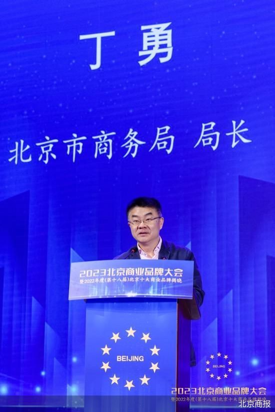 北京市商务局局长丁勇便民提质是首都消费关键词
