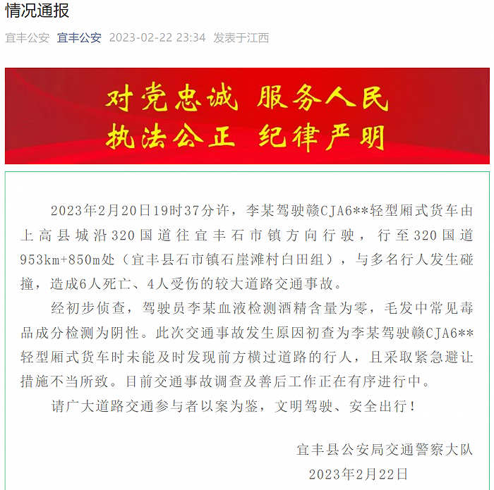 痛心！造成6人死亡，警方深夜通报