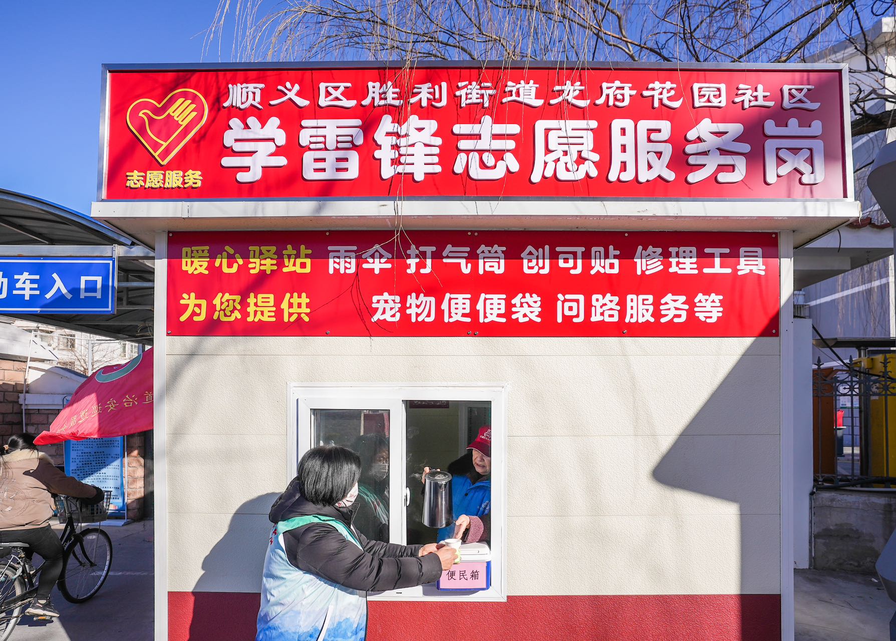 这座志愿服务岗亭是利用闲置的核酸检测亭改造而成,为整日守护小区