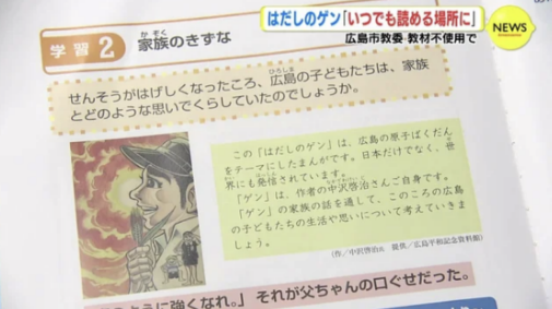 G7峰会前，广岛课本竟然要把它删了！