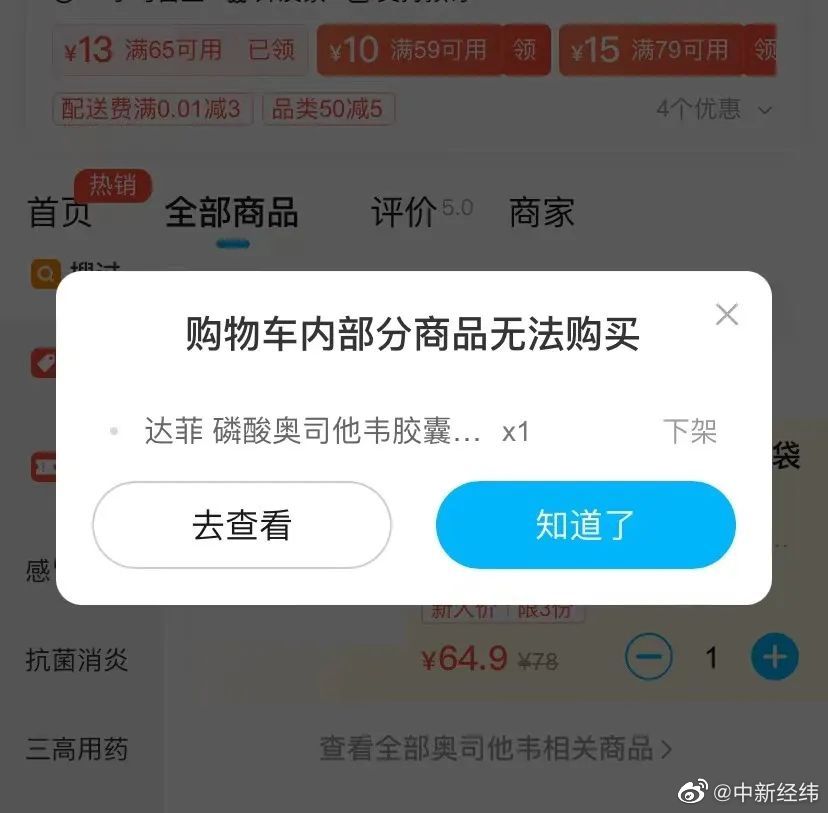 流感神药搜索指数飙涨960%多地奥司他韦供应紧张