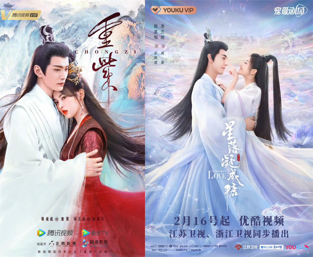 《重紫》《星落凝成糖》海报对于不爱看仙侠剧的观众来说,或多或少都