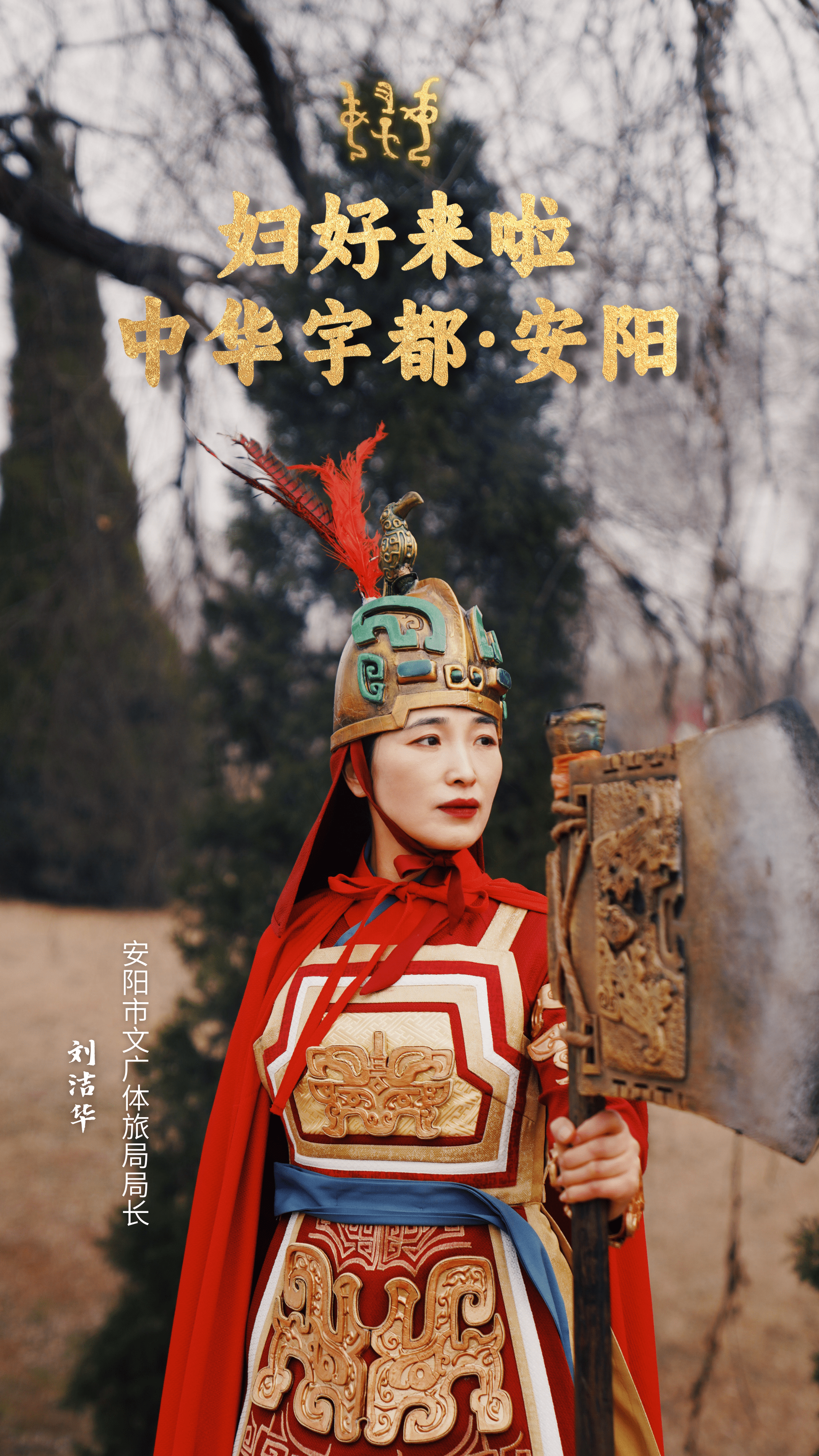 届时,全场惊喜彩蛋,华夏第一女神"妇好"穿越3300年现场推介,中华字都