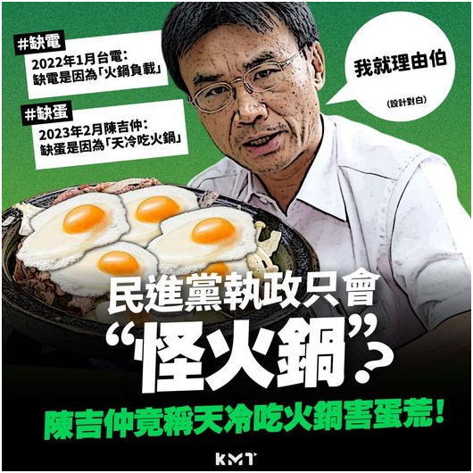 台湾缺蛋，又怪吃火锅&hellip;&hellip;