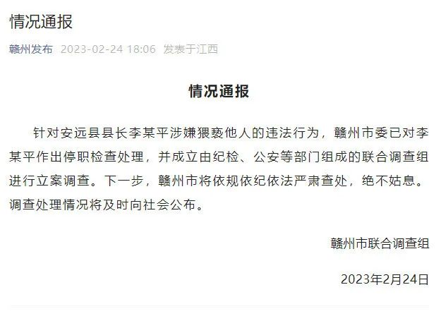 停职、立案调查！县长涉嫌猥亵他人，官方通报