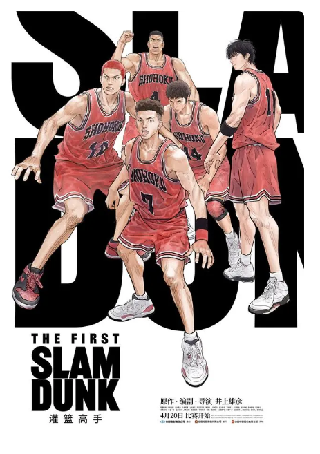 《灌篮高手》定档海报
