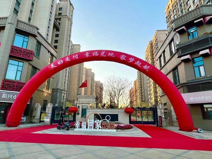 沈阳恒大悦龙台2023开年顺利交付 | 新家|沈阳市|广州恒大|辽宁省