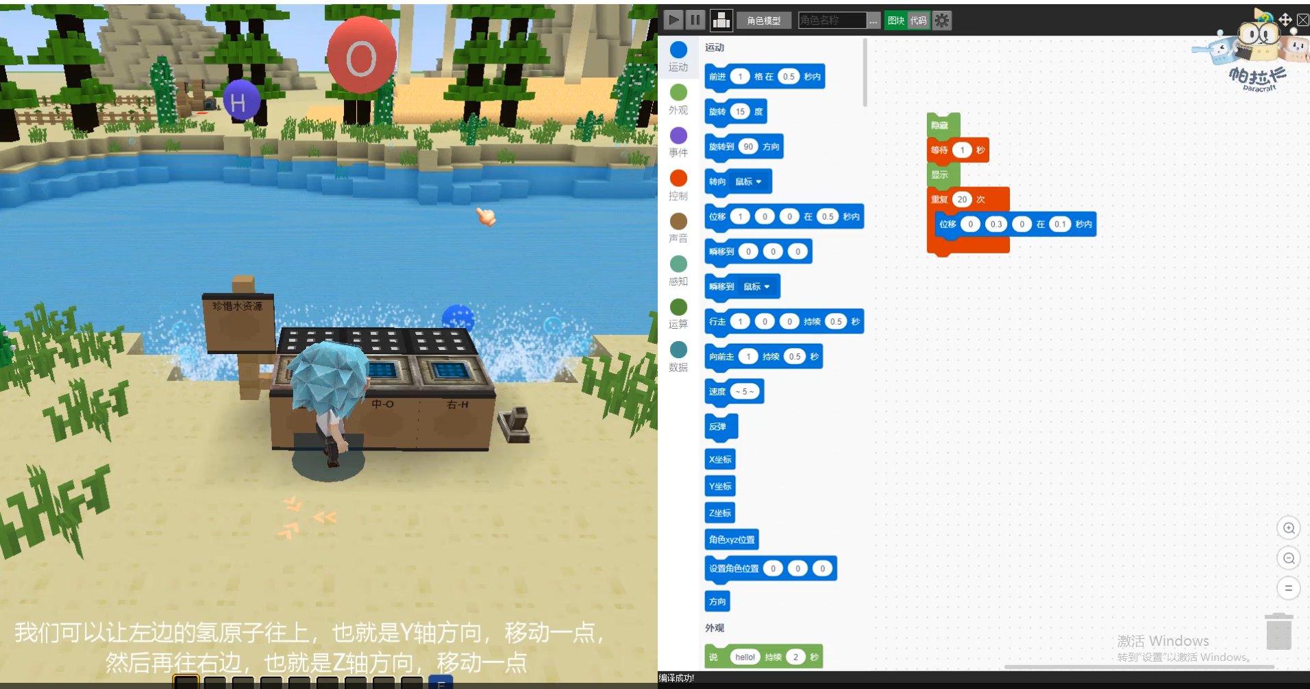 帕拉卡paracraft界面