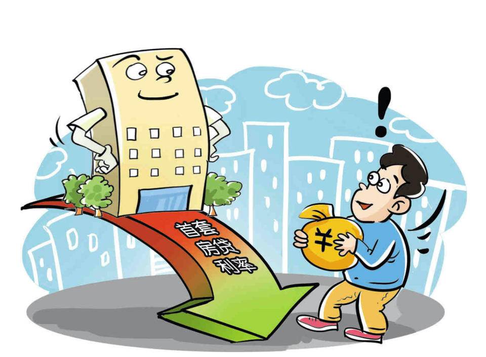 新闻早餐丨多地首套房贷利率再创新低 放款周期缩短|新闻早餐|商丘市_新浪新闻