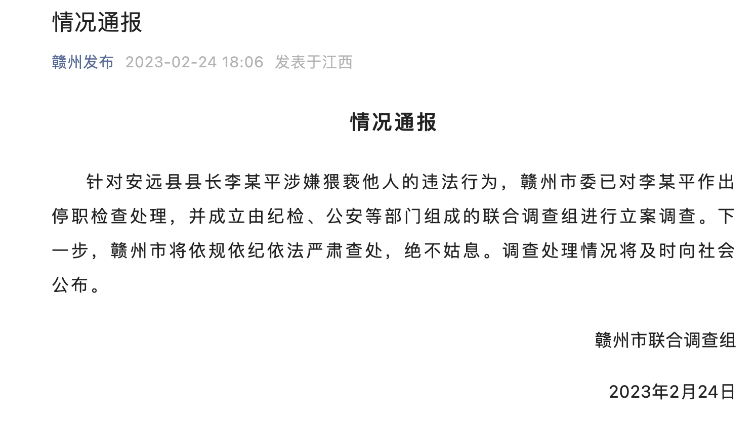 红星微评：县长涉嫌猥亵女干部被立案，公正处置与受害人身份无关