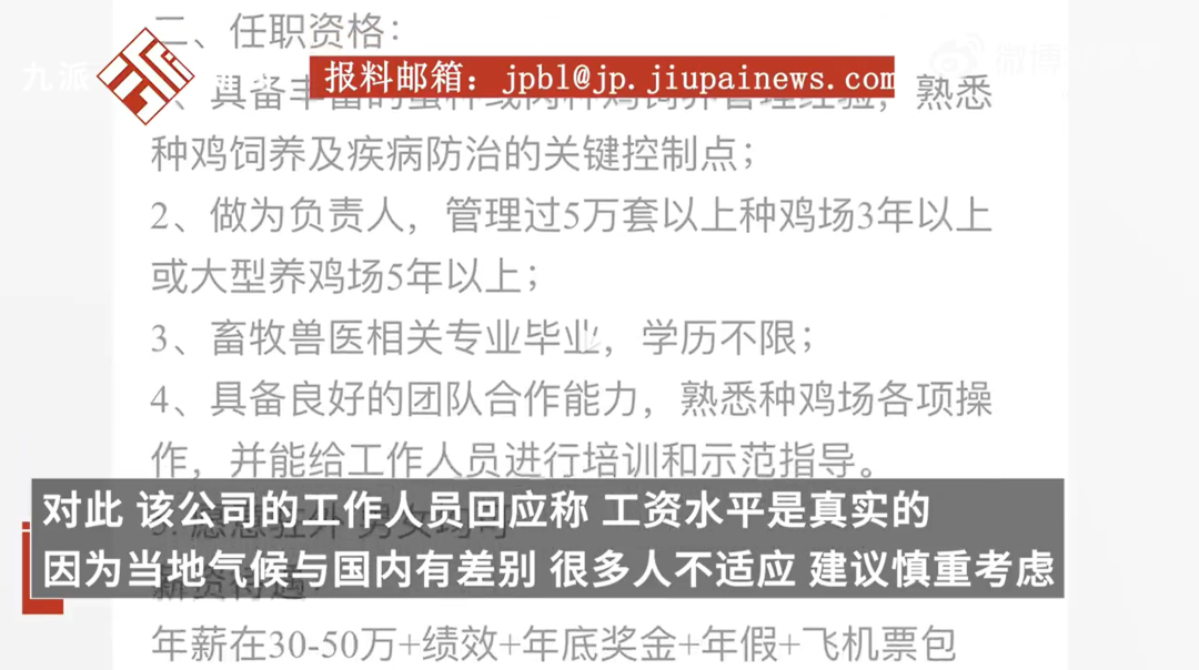 月薪4万招人养鸡!工资真实,但有人一听地点就退缩:再多钱也不去休闲区蓝鸢梦想 - Www.slyday.coM