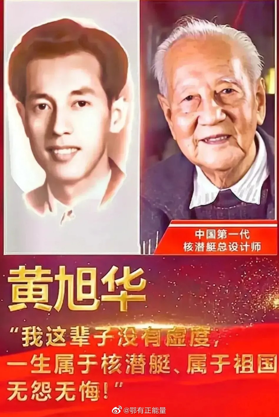 黄旭华老人, 一生都在为祖国的核潜艇做奉献!