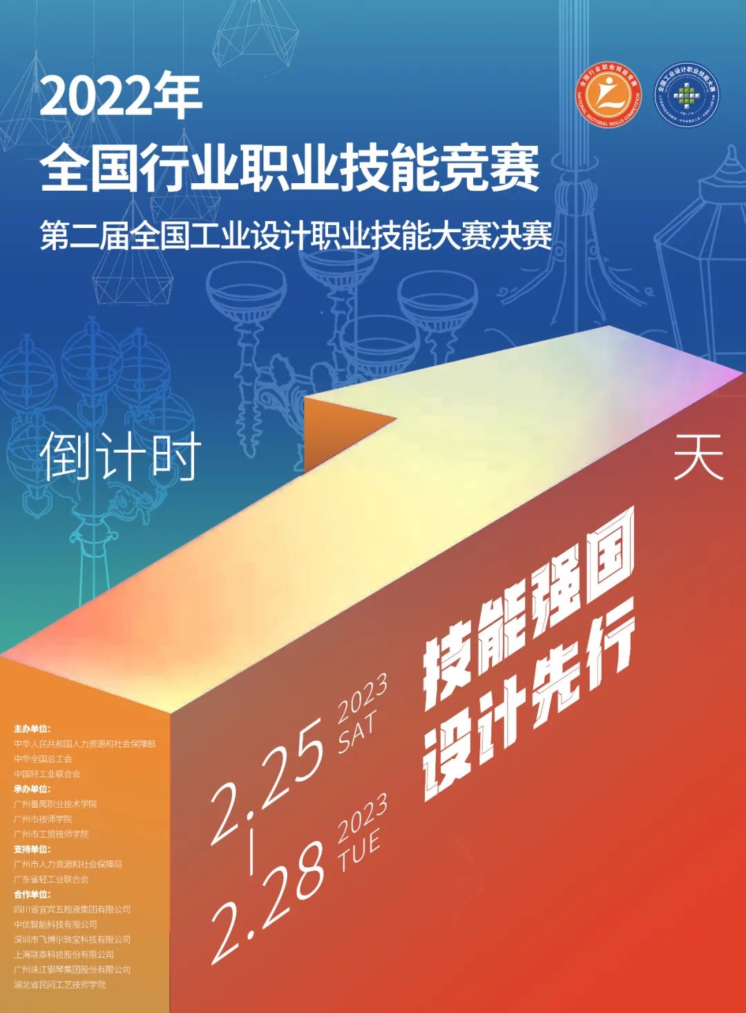 第二届全国工业设计职业技能大赛决赛即将打响_新浪财经_新浪网