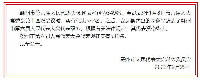 &ldquo;县长涉嫌侵犯挂职女干部&rdquo;事件新进展，李秋平辞去市人大代表职务