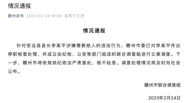 涉嫌猥亵女干部，县长被查！
