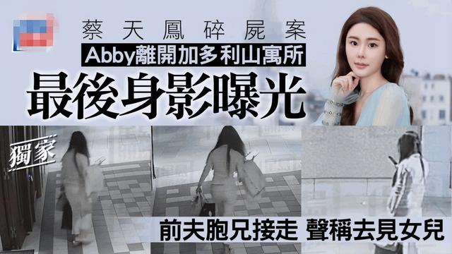 警方公布香港名媛碎尸案内幕：前夫全家贪图巨额财产精心布局谋杀休闲区蓝鸢梦想 - Www.slyday.coM