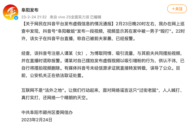 女子直播时称被前夫家暴并报警？官方通报：假的！为了流量摆拍视频休闲区蓝鸢梦想 - Www.slyday.coM