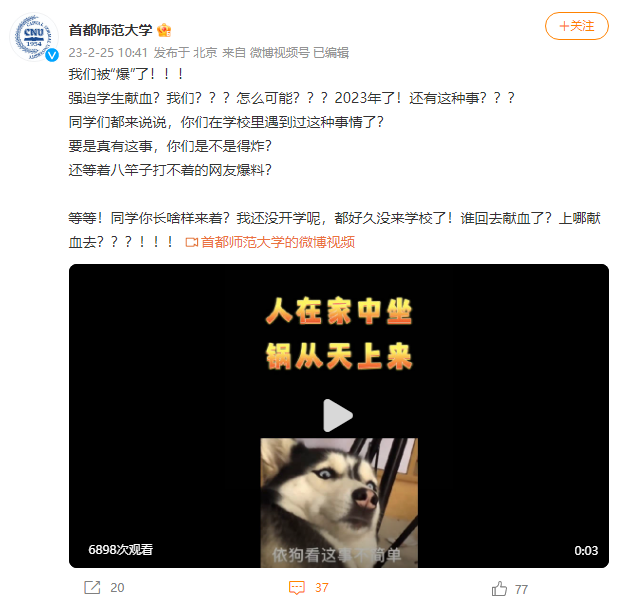 首师大辟谣&ldquo;强迫学生献血&rdquo;传闻