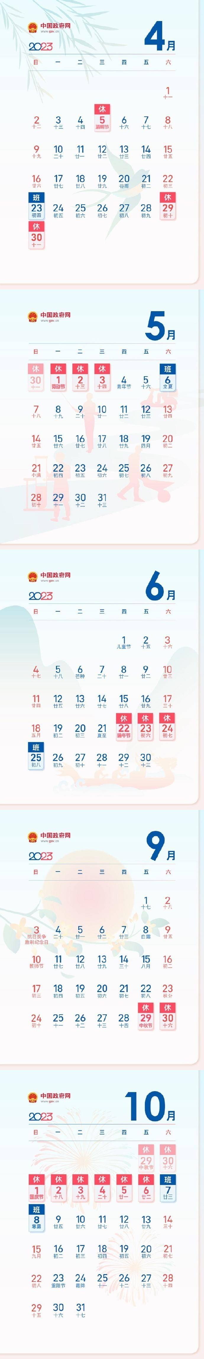 通知！今年清明节不调休，劳动节放假五天