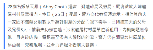 警方公布香港名媛碎尸案内幕：前夫全家贪图巨额财产精心布局谋杀休闲区蓝鸢梦想 - Www.slyday.coM