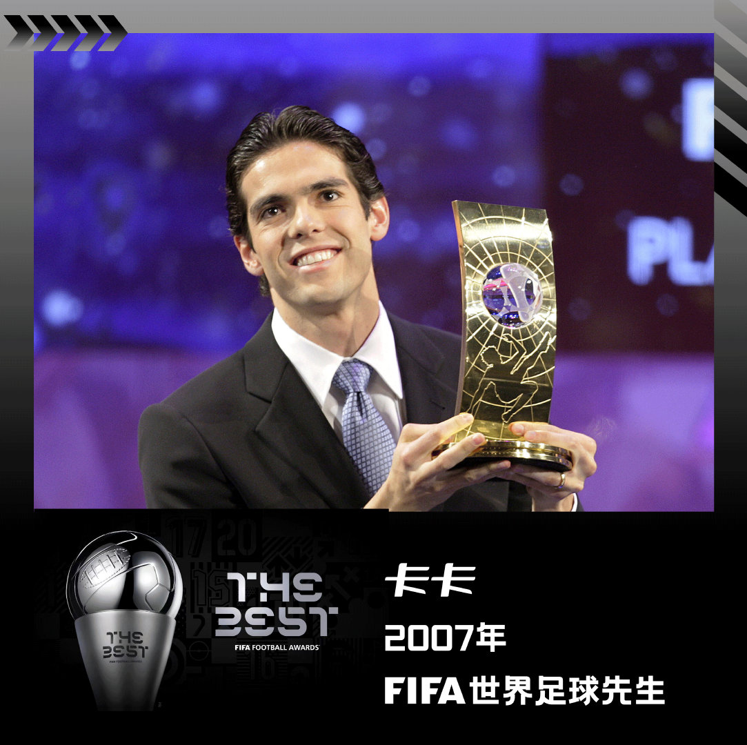 06-07赛季,卡卡到达个人职业生涯的巅峰.
