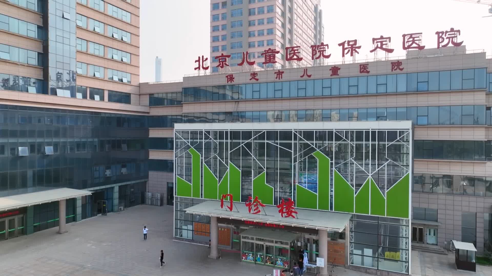 2014年,京津冀协同发展上升为国家战略,这也为保定市儿童医院带来了