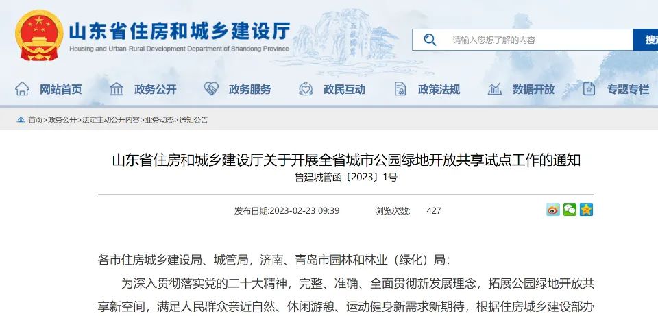 全程干货（公共绿地建设项目属于公园建设吗）公共绿地建设项目属于公园管理吗，(图1)