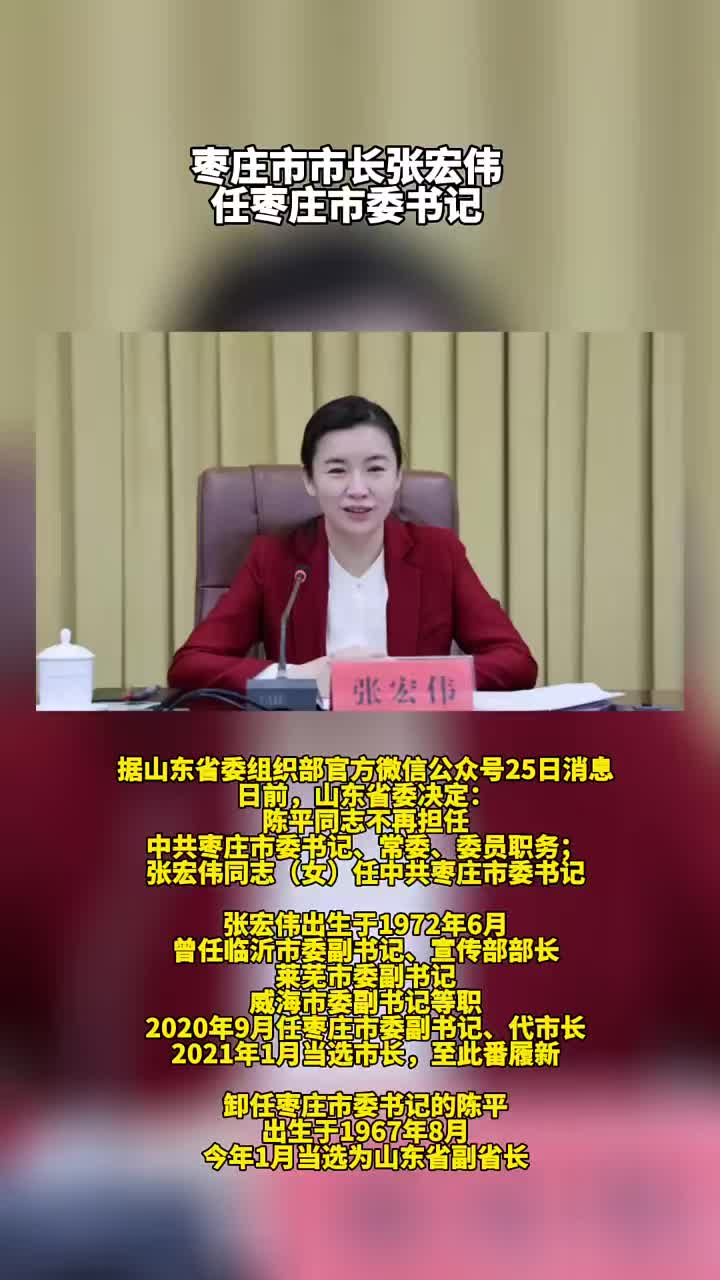 枣庄市市长张宏伟,任枣庄市委书记|枣庄市|市委书记|张宏伟_新浪新闻