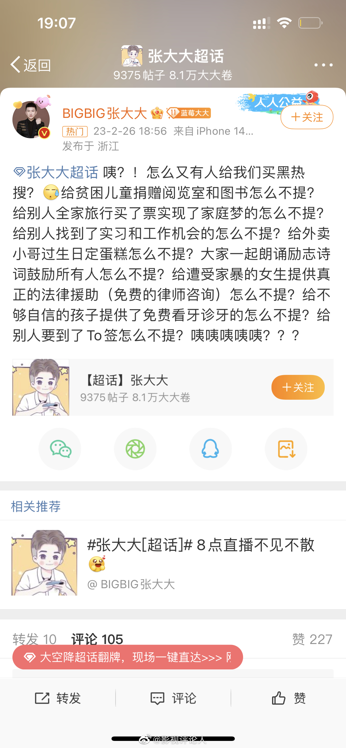 张大大的直播和别的打PK,要礼物不同……|张大大|许愿星|生日歌_新浪新闻